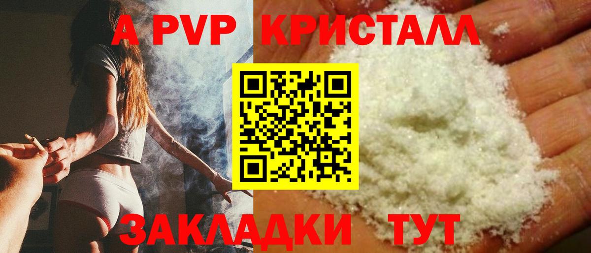 Alpha-PVP  Рославль  A-PVP крисы CK  A-PVP кристаллы 