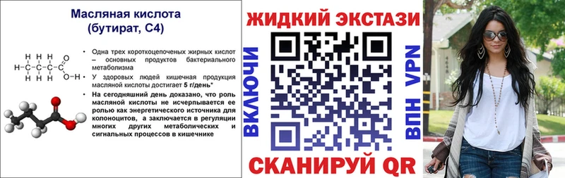 omg ссылки  Рославль  Бутират бутандиол 