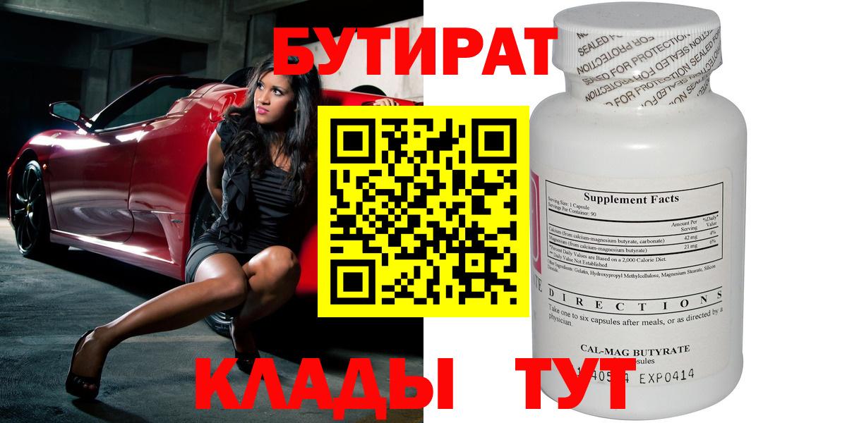 Бутират  БУТИРАТ оксана  Вход с VPN  Рославль 