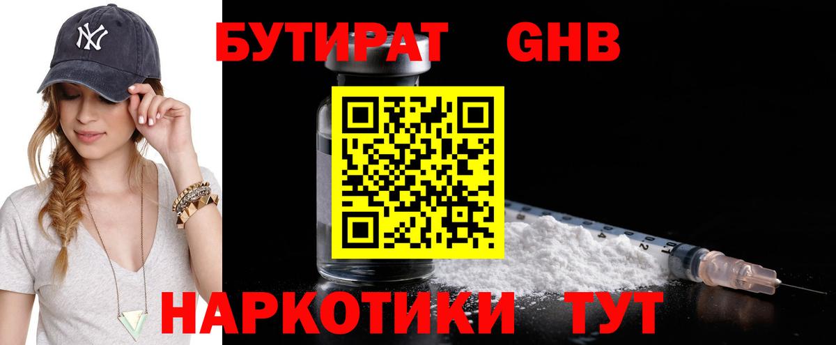 Бутират бутик  Рославль 