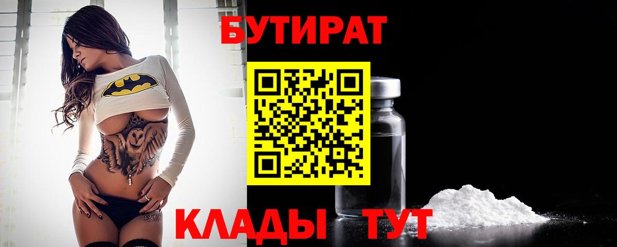 БУТИРАТ BDO 33% Рославль