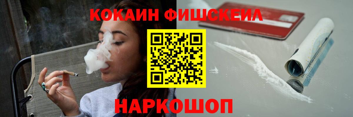 Cocaine FishScale Рославль