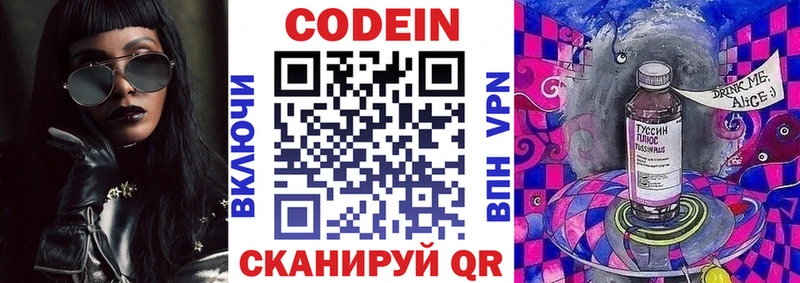 Кодеин Purple Drank  купить наркотик  Рославль 