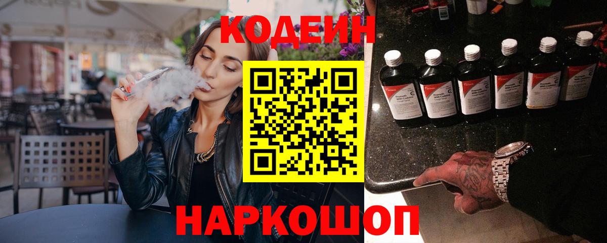 Рославль  Кодеиновый сироп Lean напиток Lean (лин)  Вход с VPN  Codein напиток Lean (лин) 