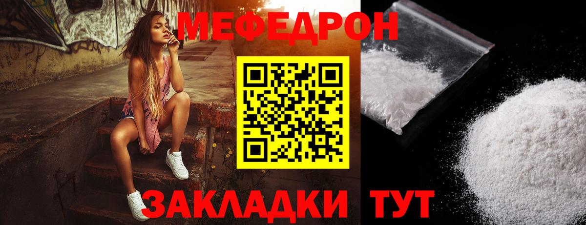МЯУ-МЯУ кристаллы  Вход с VPN  Мефедрон кристаллы  МЕФ  Рославль 