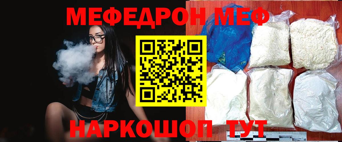 МЕФ кристаллы Рославль