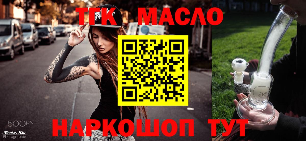 Дистиллят ТГК концентрат  купить   Рославль  ТГК THC oil  Вход с VPN 