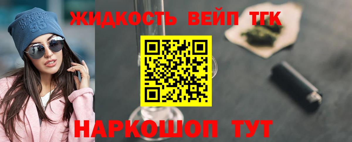 ТГК вейп Рославль